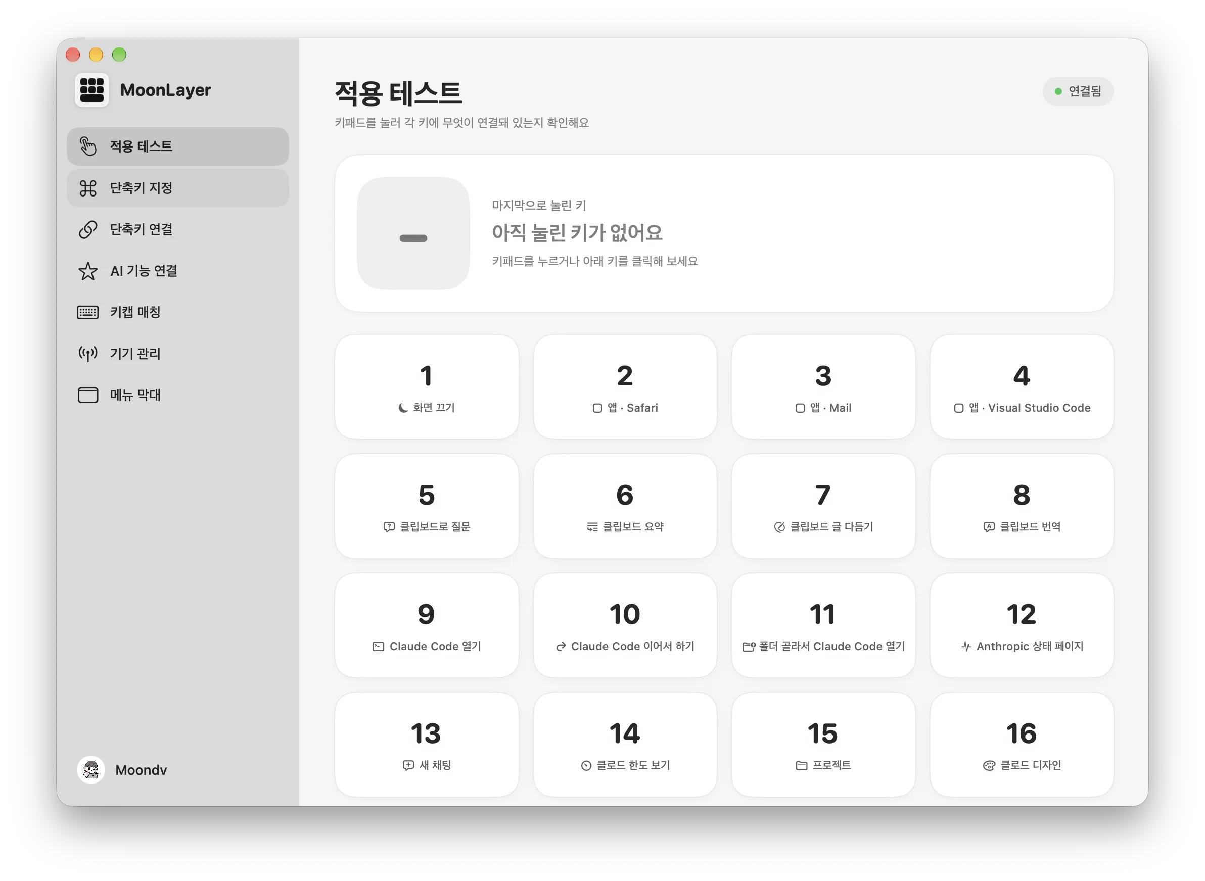 MoonLayer 앱 화면